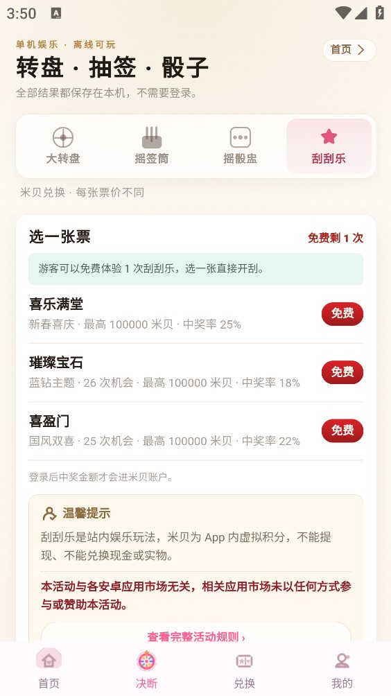 米贝嗨乐截图3