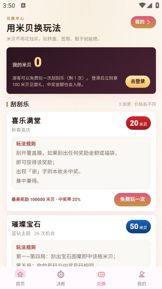 米贝嗨乐截图5
