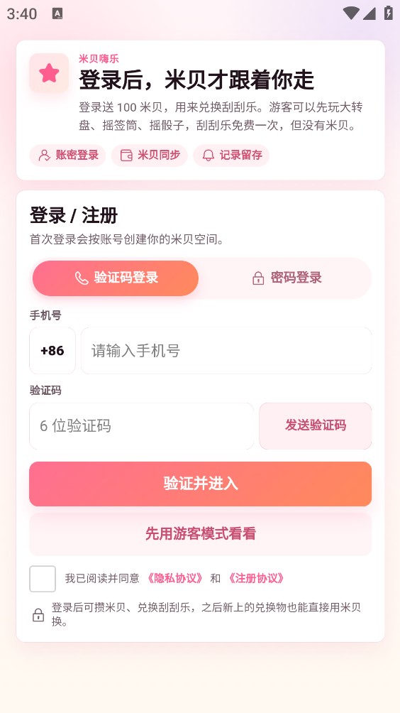 米贝嗨乐