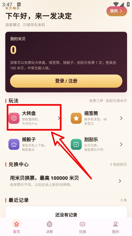 米贝嗨乐