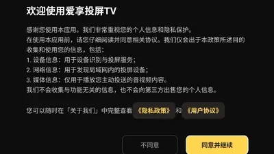 爱享投屏TV截图2