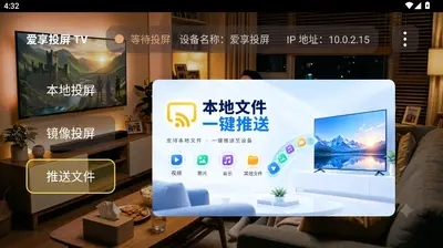 爱享投屏TV截图4