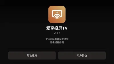 爱享投屏TV截图1