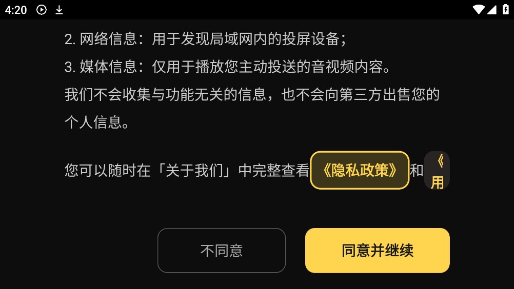 爱享投屏TV