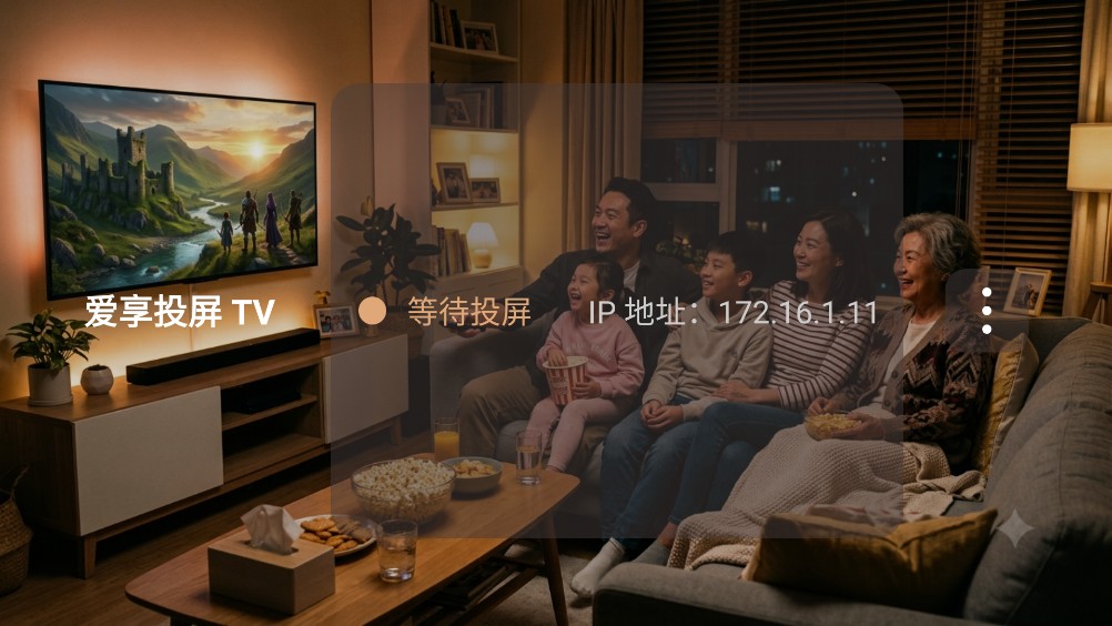 爱享投屏TV