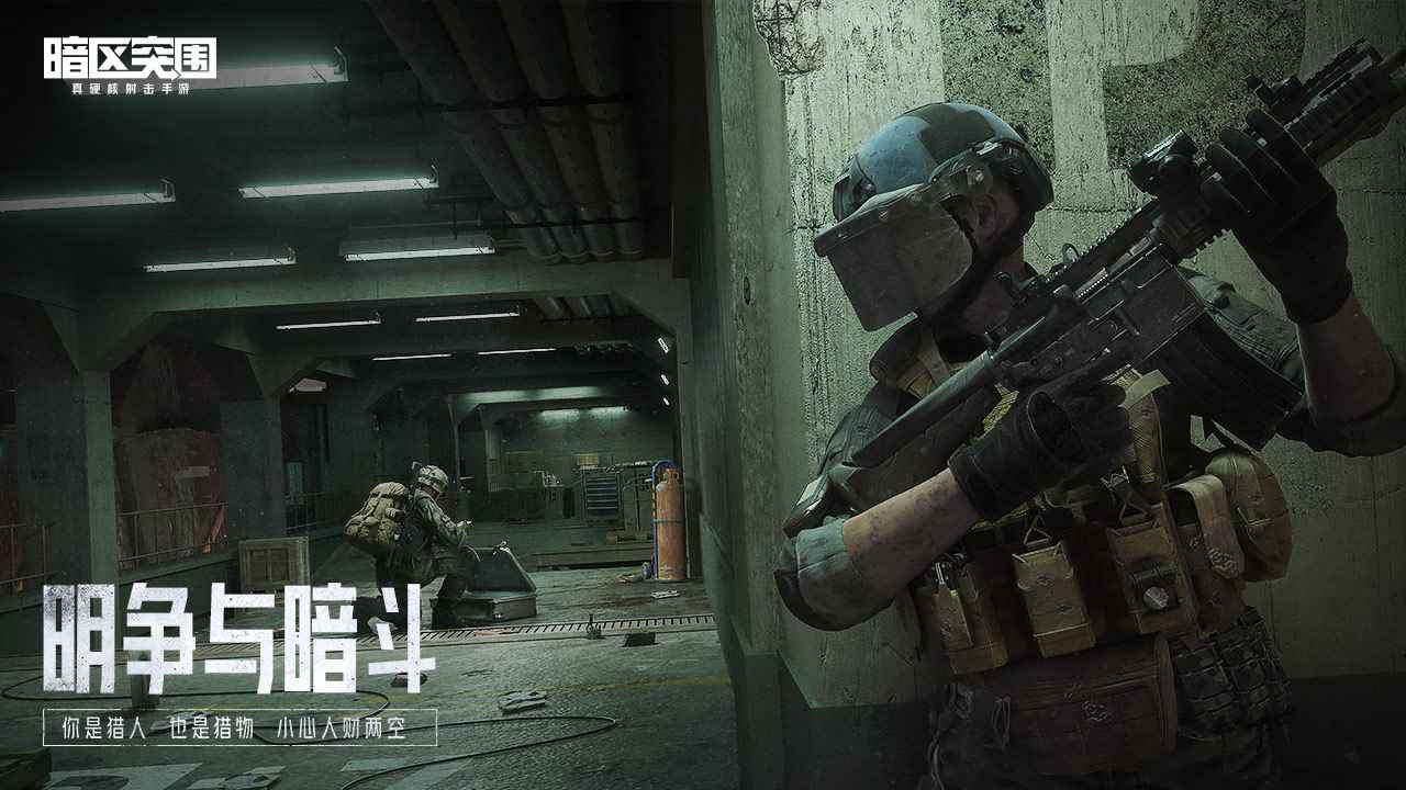 暗区突围体验服截图4