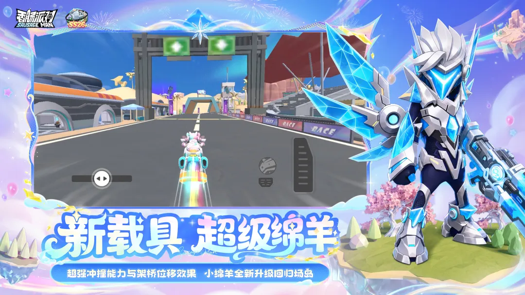 香肠派对截图5