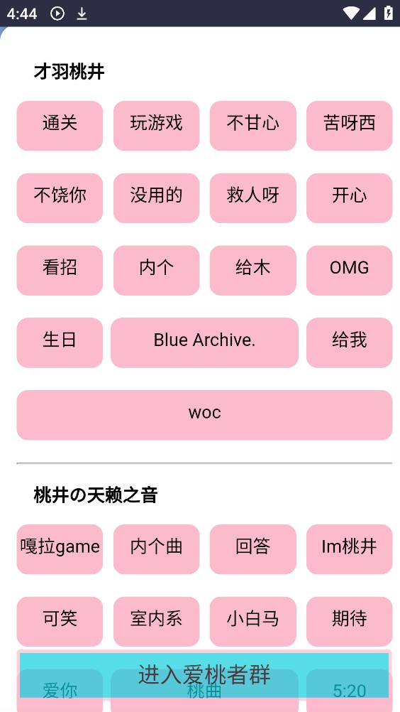 快乐桃截图2