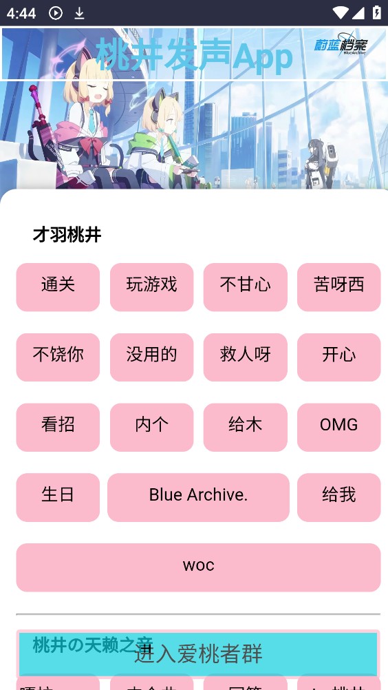 快乐桃截图1