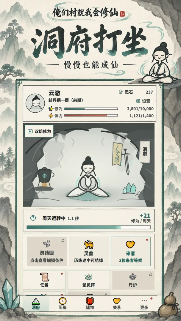 俺们村就我会修仙截图1