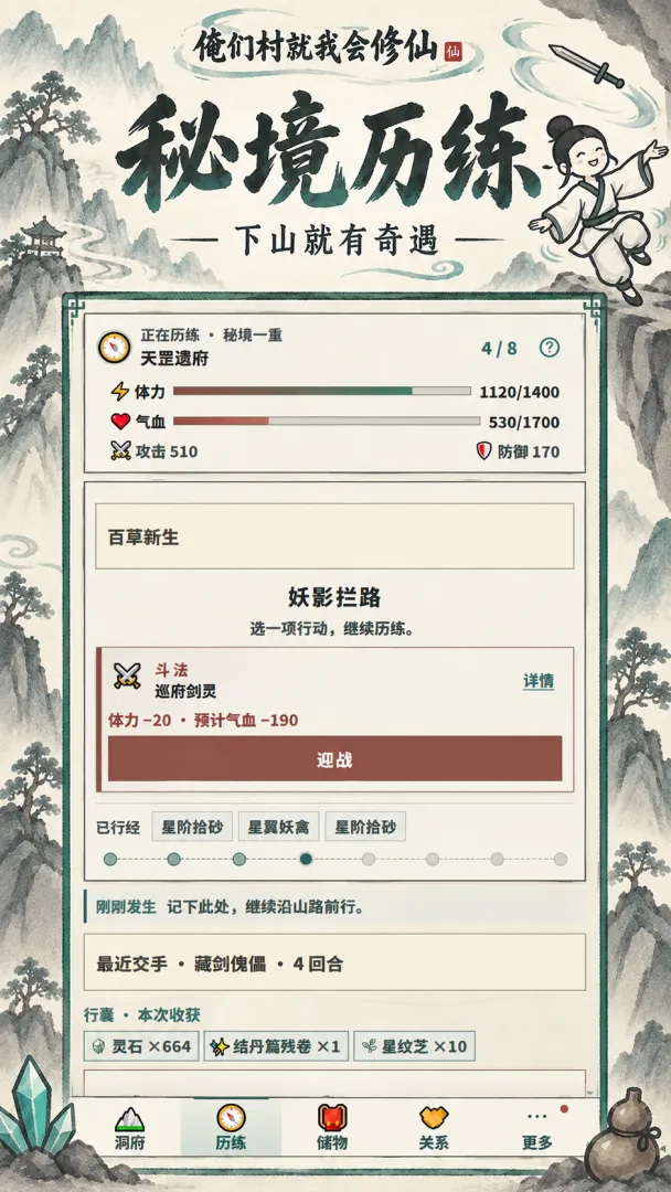 俺们村就我会修仙截图2