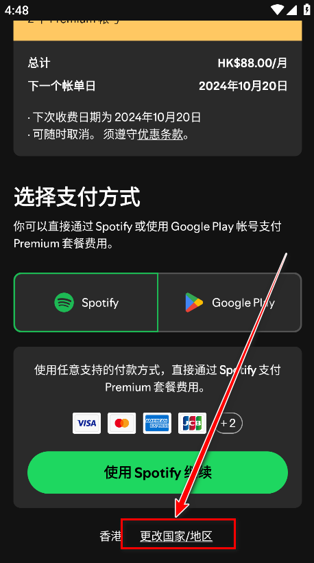 spotify