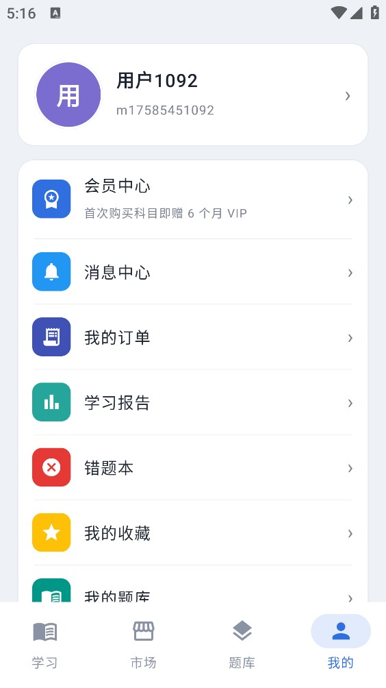 泡泡题库截图4