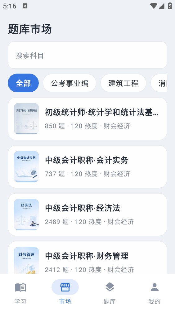 泡泡题库截图2