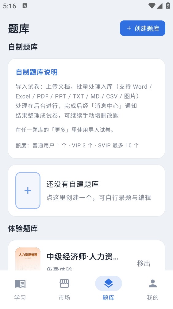 泡泡题库截图3