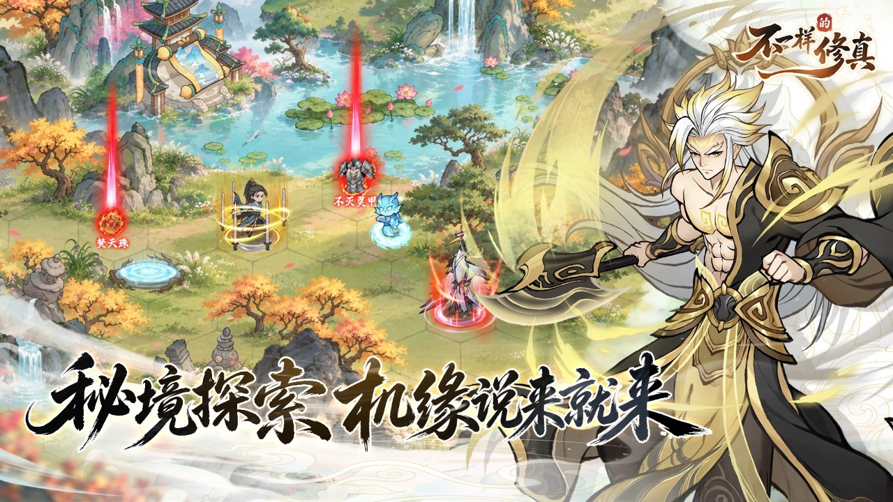 不一样的修真截图2