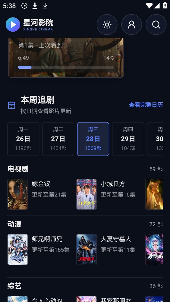 星河影院截图2