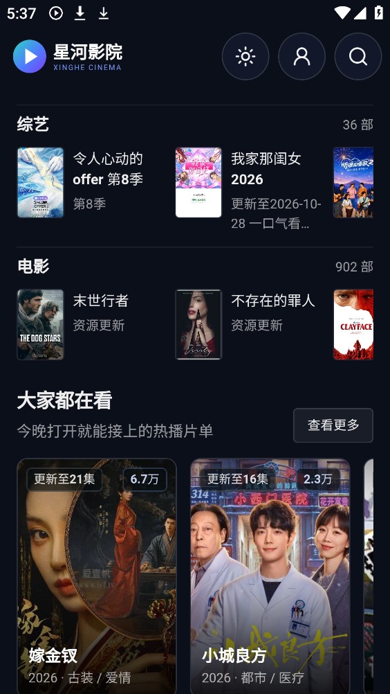 星河影院截图3