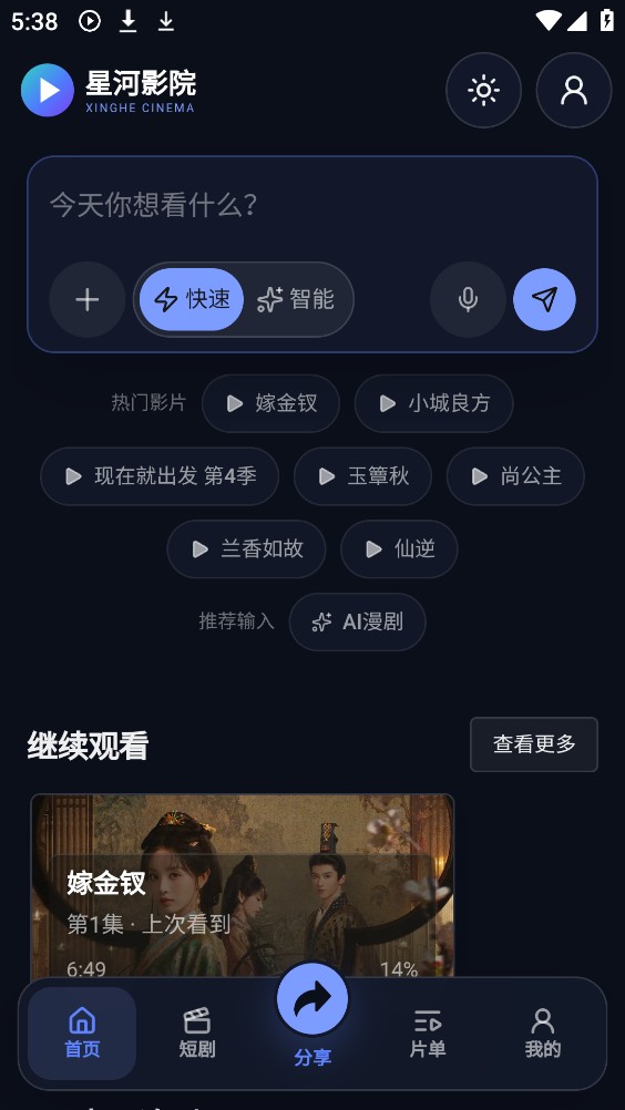 星河影院截图1