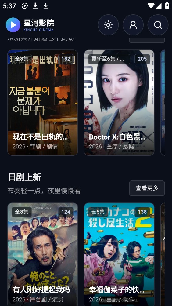 星河影院截图5
