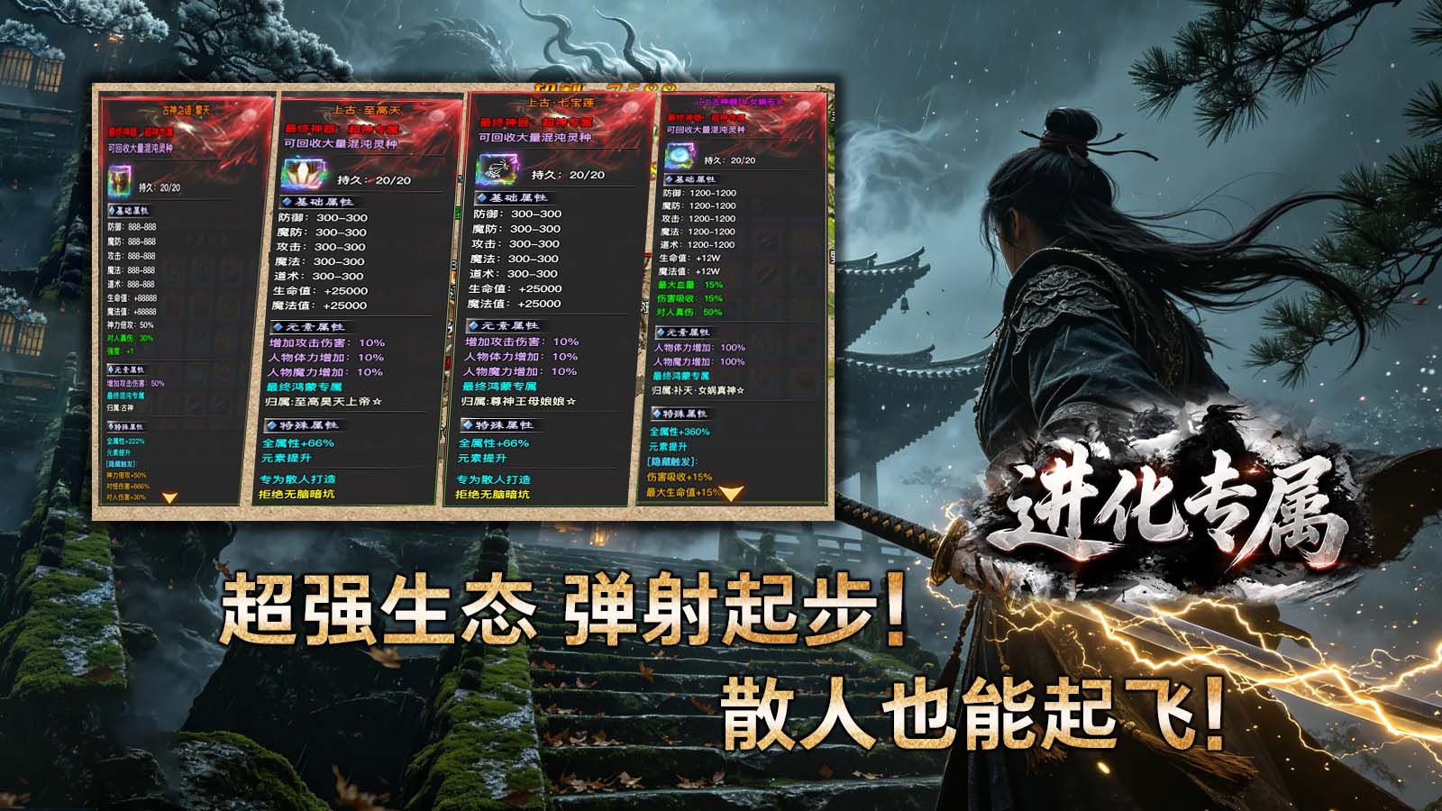 凌虚进化专属截图1
