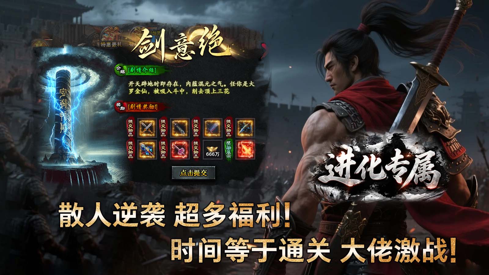凌虚进化专属截图4