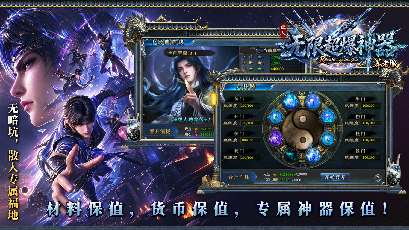 狠人无限超爆神器截图2
