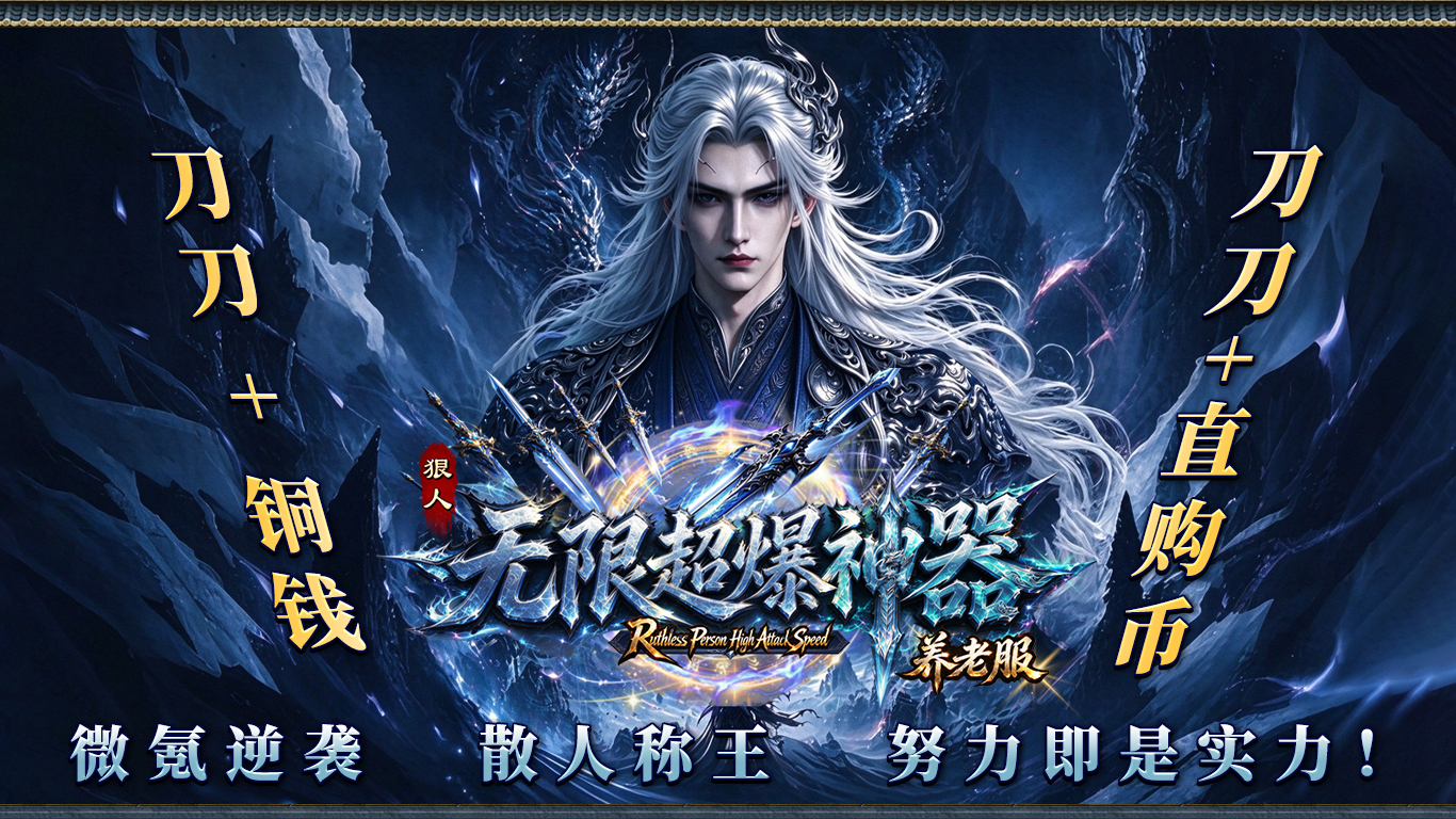 狠人无限超爆神器截图1
