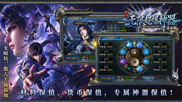 狠人无限超爆神器