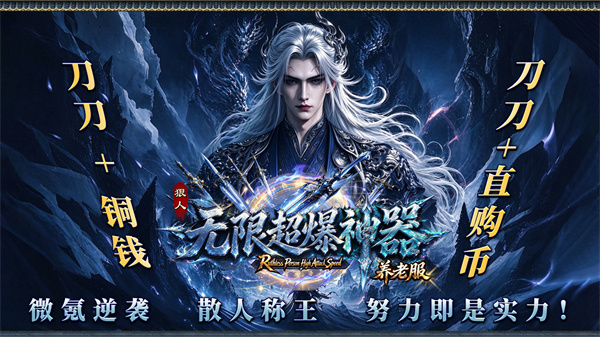 狠人无限超爆神器