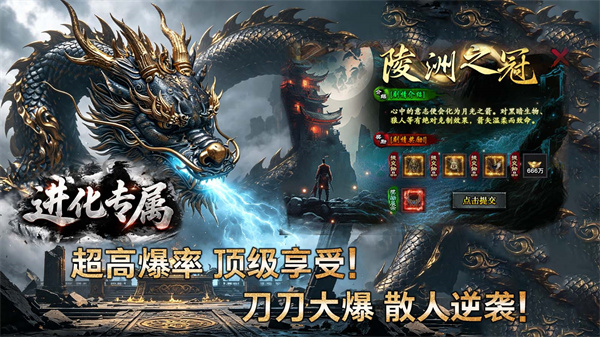 凌虚进化专属