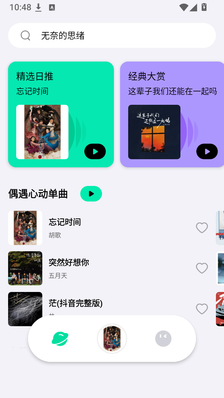 米柚音乐截图1