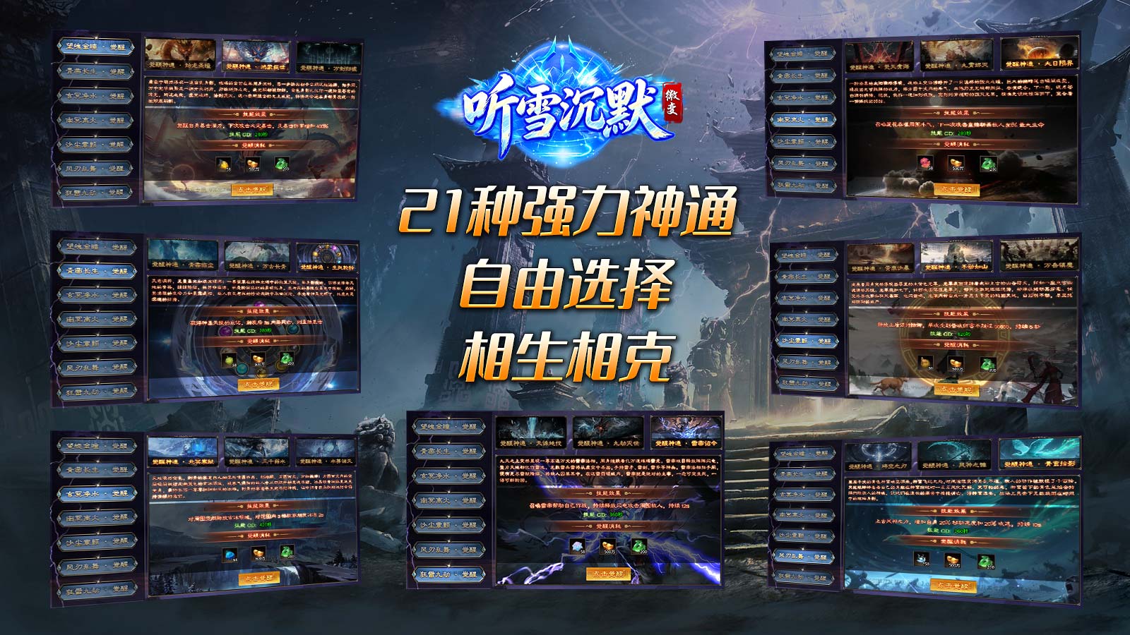 听雪沉默截图3