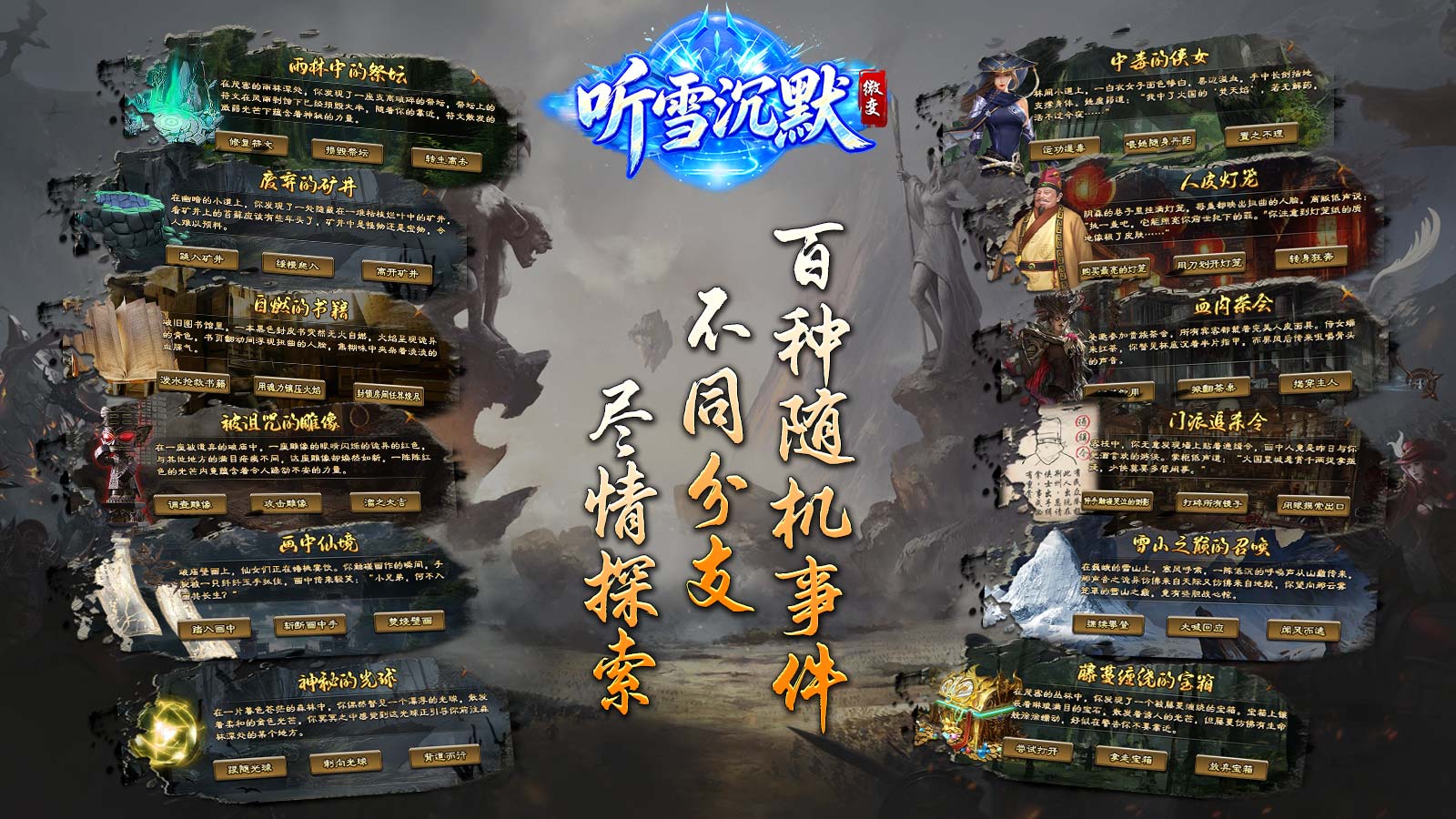 听雪沉默截图4