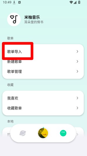 米柚音乐