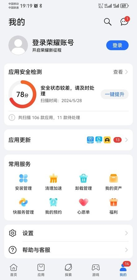 荣耀应用市场截图4