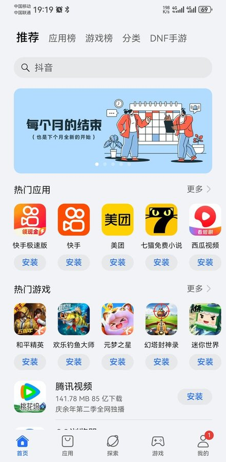 荣耀应用市场截图1