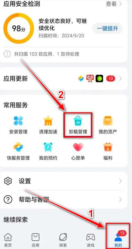 荣耀应用市场