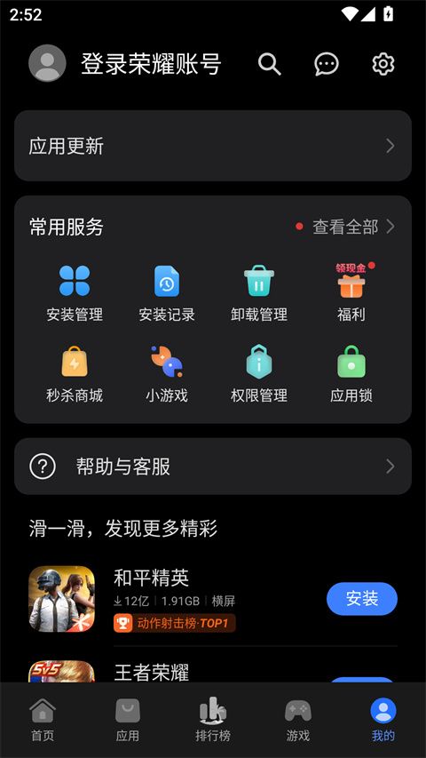 荣耀应用市场