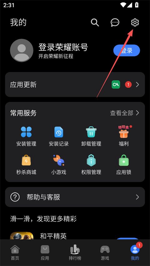 荣耀应用市场