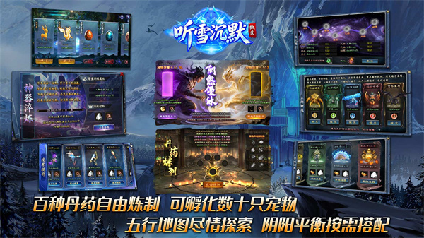 听雪沉默