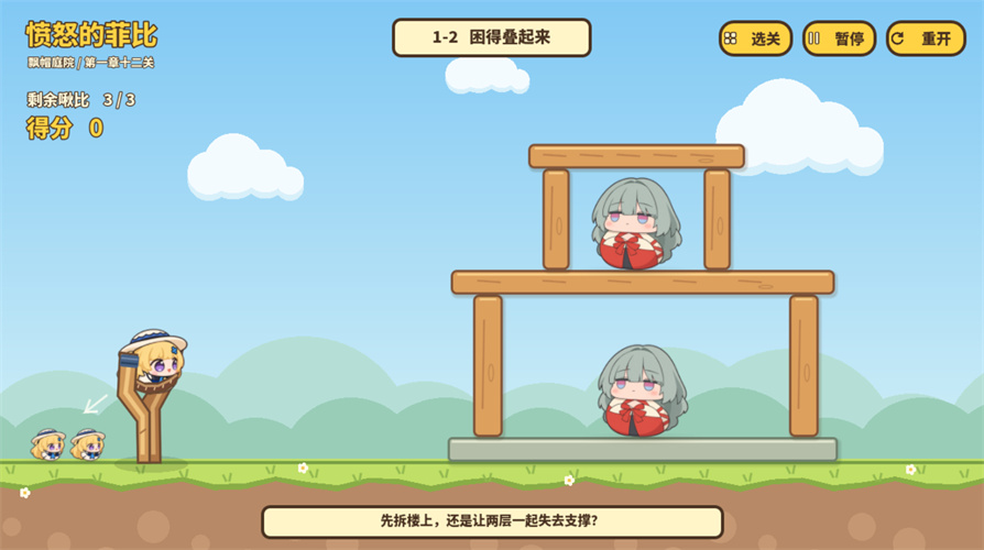 愤怒的菲比截图5