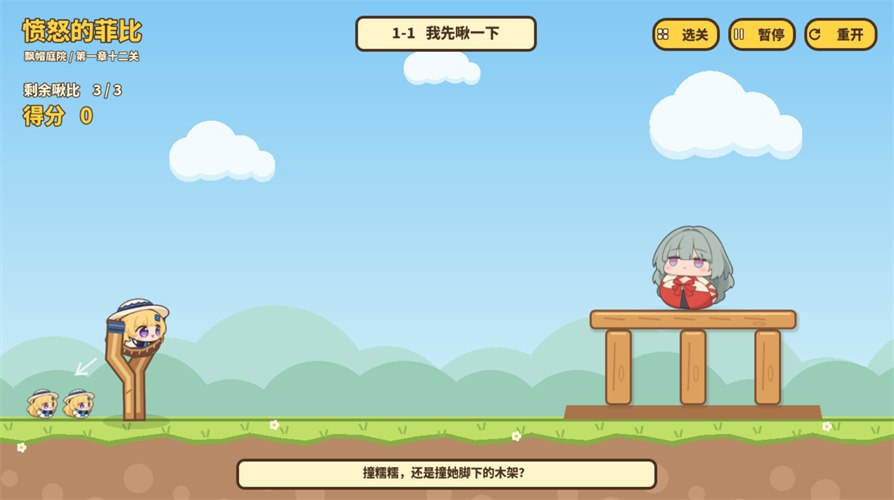愤怒的菲比截图3