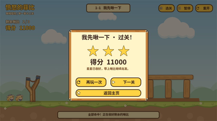 愤怒的菲比截图4