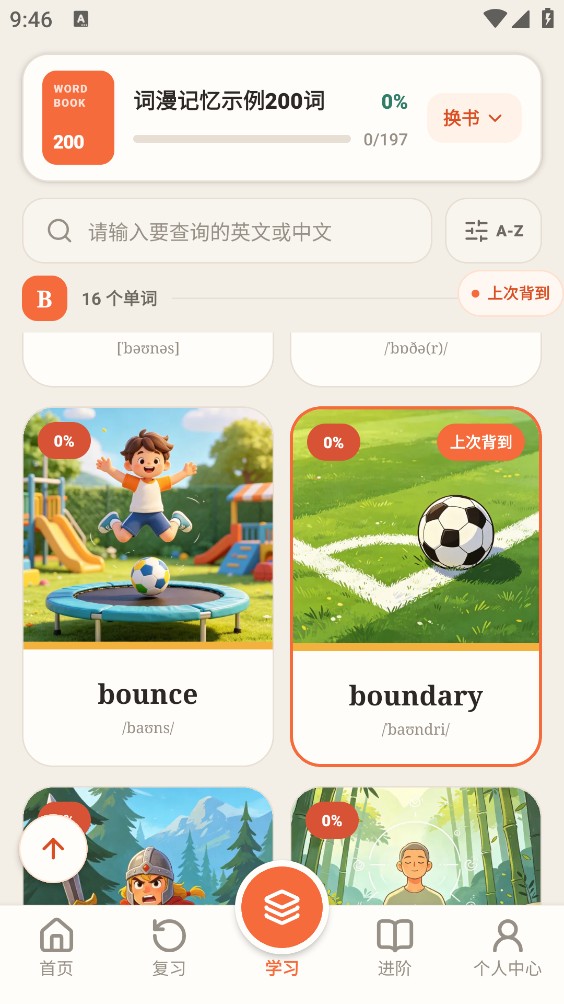 词漫星球截图2