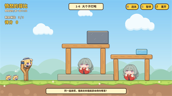 愤怒的菲比