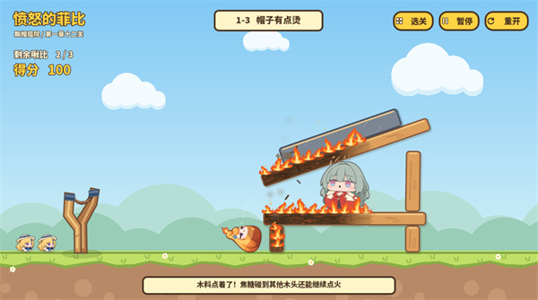 愤怒的菲比