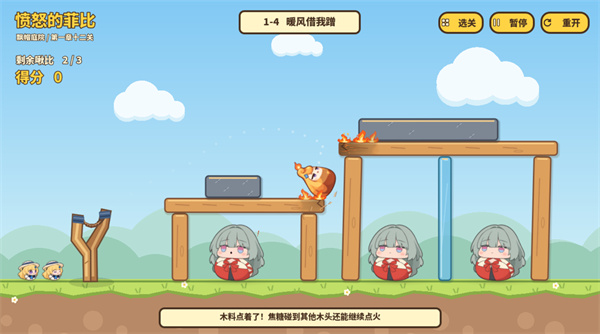愤怒的菲比