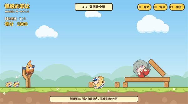 愤怒的菲比