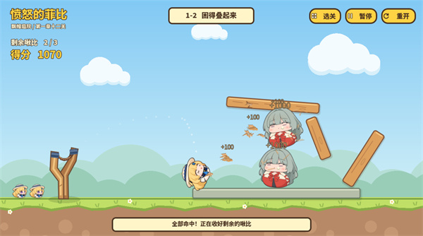 愤怒的菲比